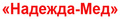 Надежда-Мед