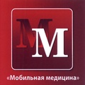 Мобильная медицина